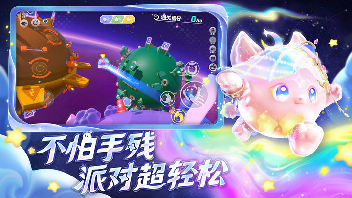 蛋仔派对梦幻星遇版本截图