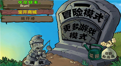 植物大战僵尸1原版手机版中文版