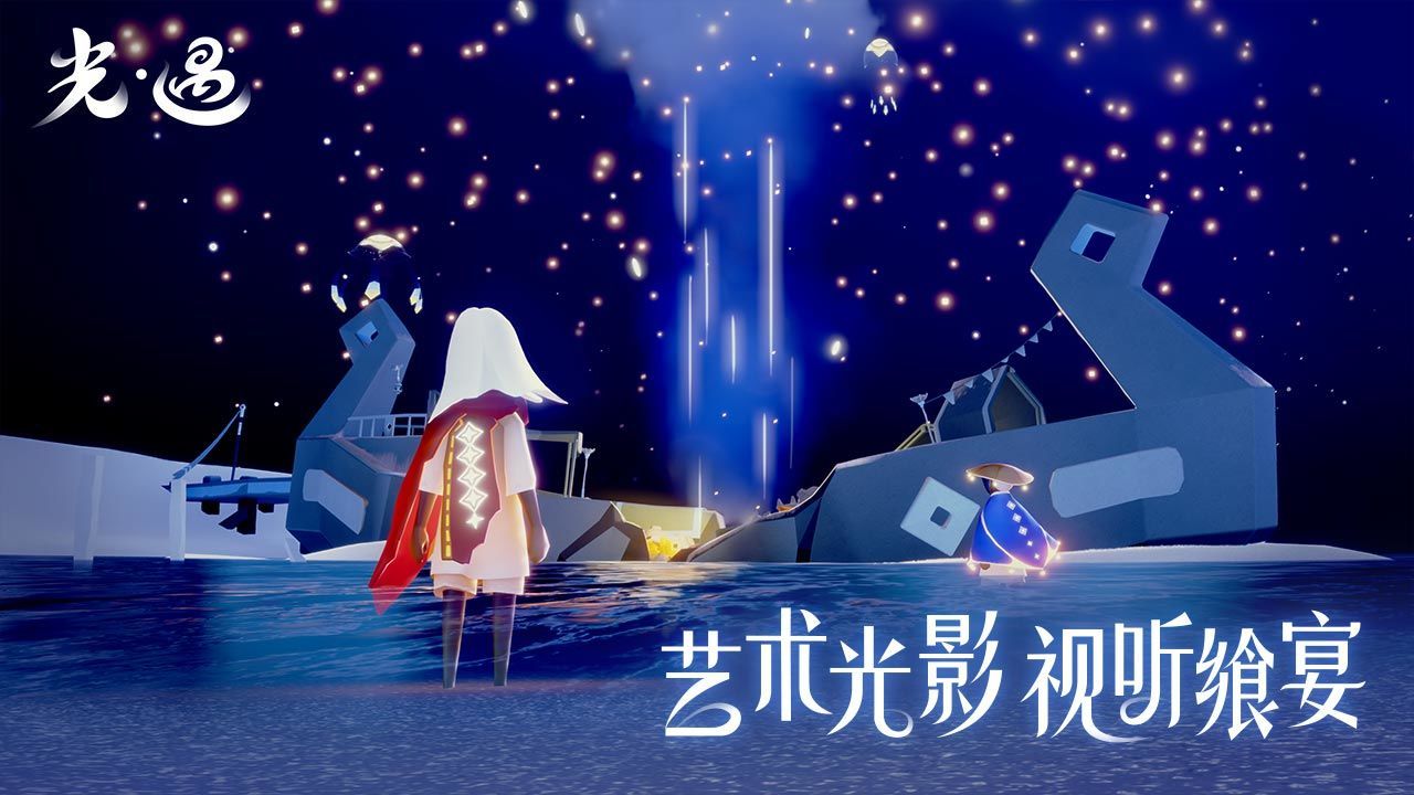 光遇全物品版北觅网截图