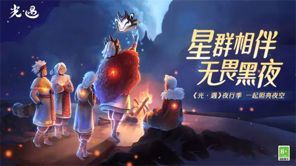 光遇国际服安装包下载截图