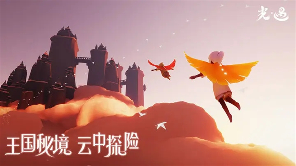 光遇国际服安装包下载截图