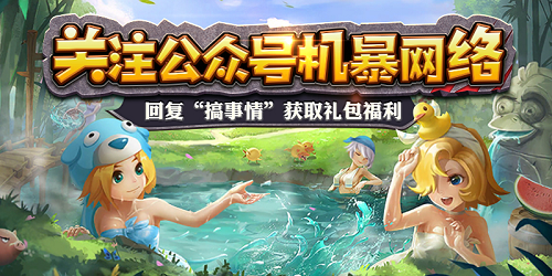 石器时代手游《恐龙神奇宝贝》第12届酋长选出，部落争霸将开赛！
