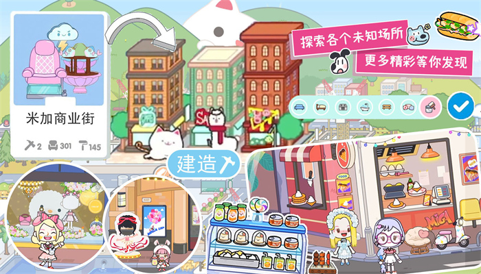 模拟米加小镇世界游戏安卓版截图