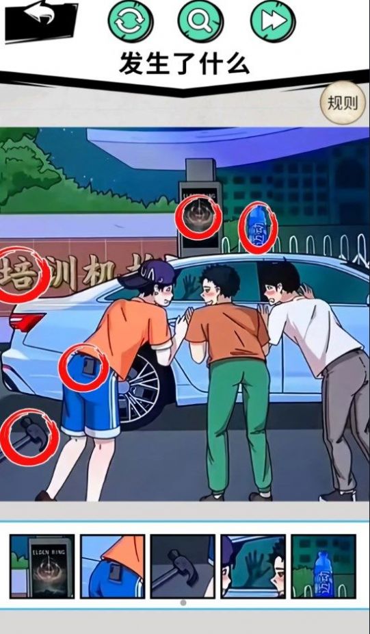 找到12处诡异点安卓手机版截图