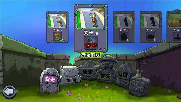 植物大战僵尸1原版手机版截图