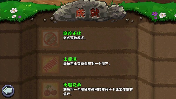 植物大战僵尸1原版手机版截图