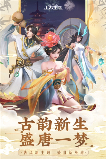 上古王冠手机版截图