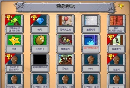 植物大战僵尸经典版95版截图