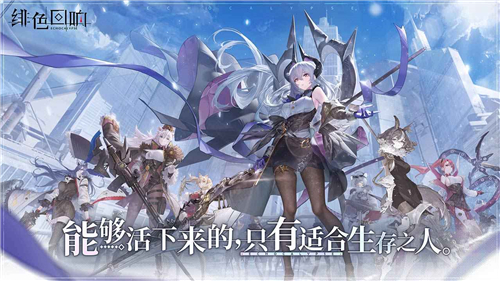 绯色回响国际服截图