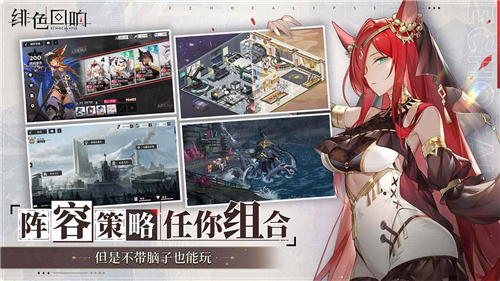 绯色回响国际服截图