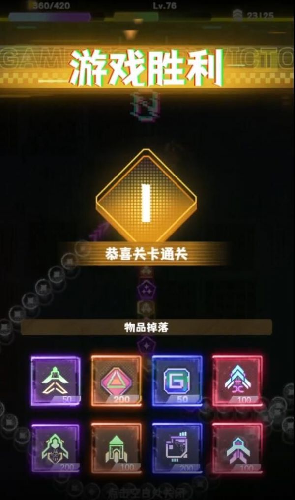 无尽霓虹吞噬游戏最新版截图