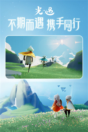 光遇正版下载截图