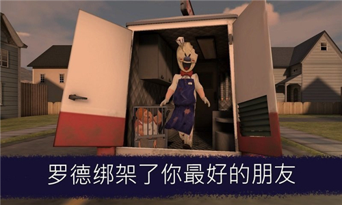 冰淇淋尖叫截图