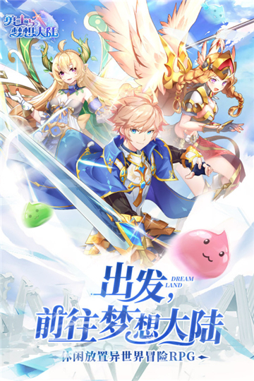 勇士与梦想大陆手游截图