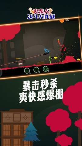 火柴人决斗大作战1.0.1