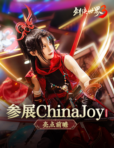 颜值天花板coser？《剑侠世界3》精彩爆点提前锁定