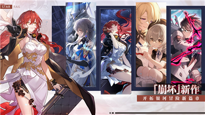 崩坏星穹铁道1.2国际服截图
