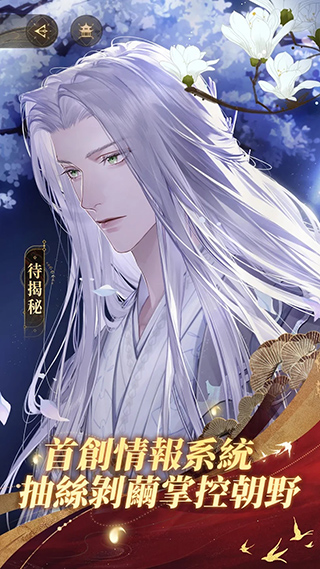 代号鸢中文版台服