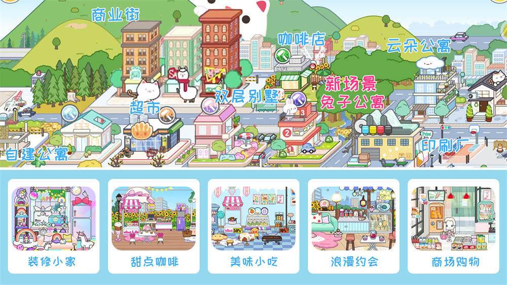 米加世界新公寓完整版2023最新版截图