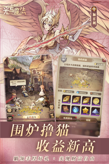 异世代光与魔法公测版截图