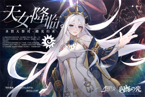 闪烁之光神明召唤手机版截图