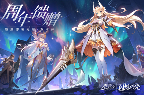 闪烁之光神明召唤手机版截图