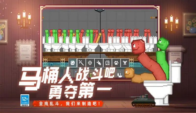 马桶人史诗决斗游戏截图