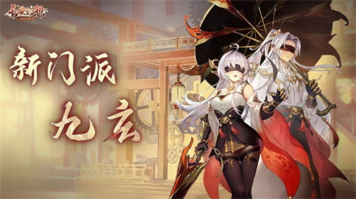 《长安幻想》第七门派“九玄”首曝，全新资料片洞天奇门即将上线