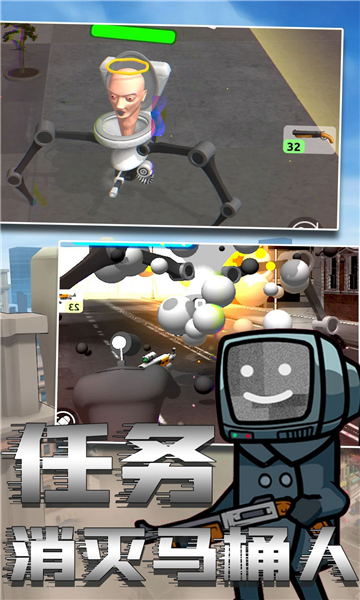 马桶人2游戏手机版
