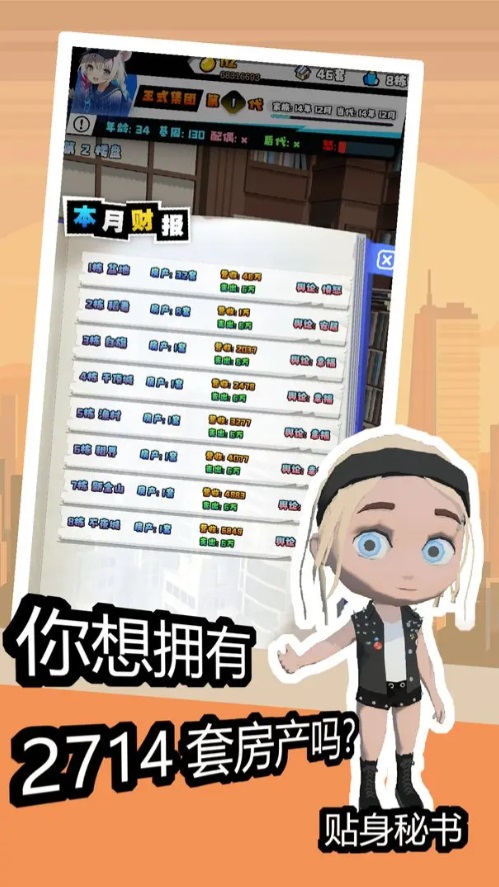 重生假如我有一个亿手游截图