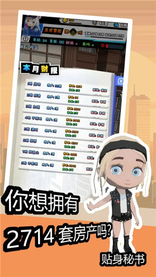 重生假如我有一个亿手游