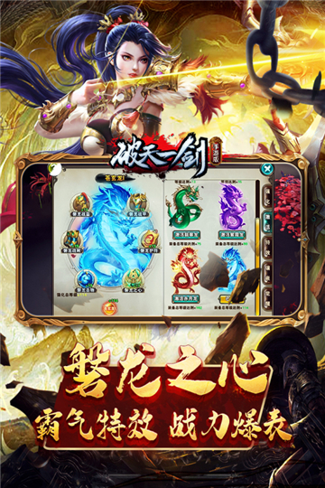 破天一剑手游新版截图