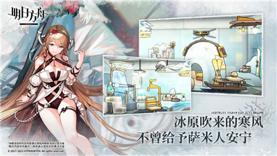 明日方舟网页版