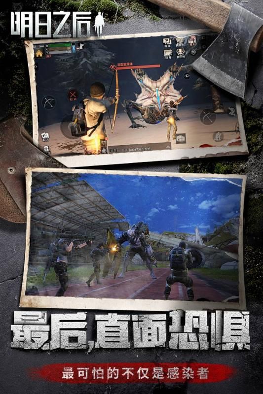 明日之后共创服截图