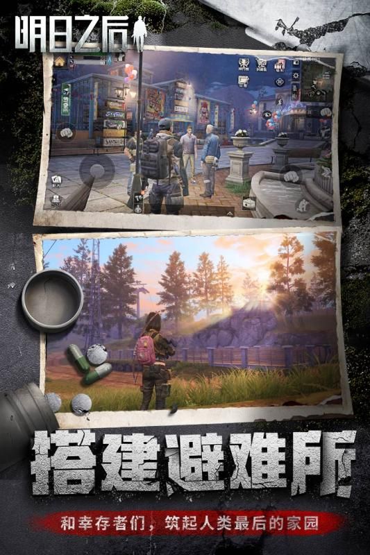 明日之后共创服截图