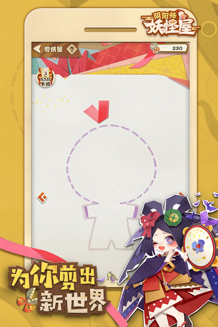 阴阳师妖怪屋游戏九游版截图