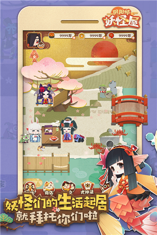 阴阳师妖怪屋游戏九游版