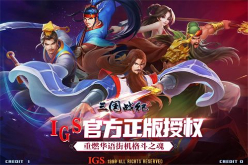 三国战纪2正式版截图