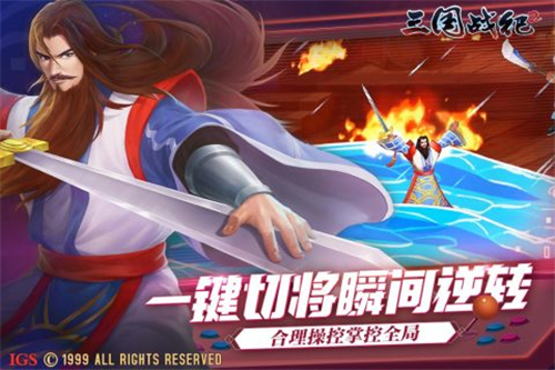 三国战纪2正式版截图