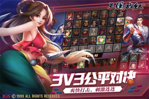 三国战纪2正式版截图
