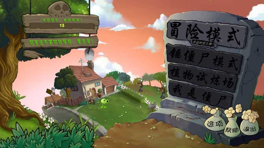 植物大战僵尸无尽版中文版截图