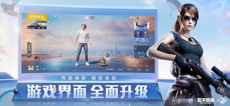 和平精英体验服完整版截图
