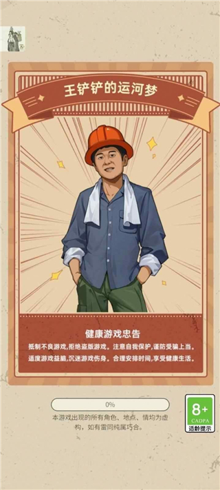 王铲铲的运河梦安卓版
