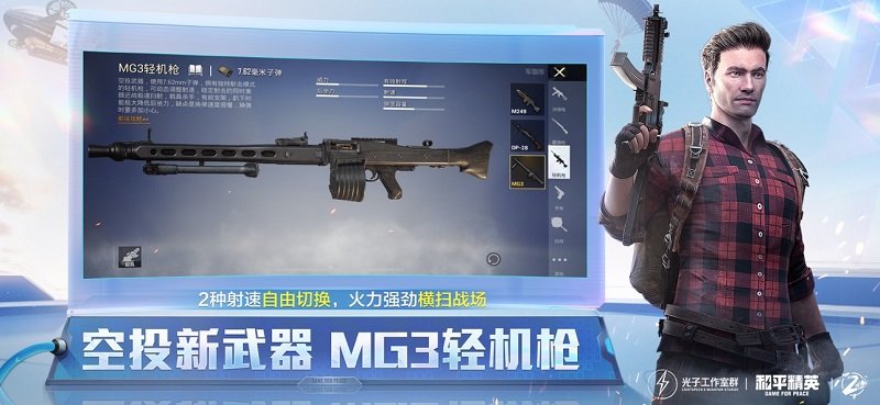 和平精英体验服完整版截图