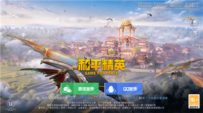 和平精英体验服完整版