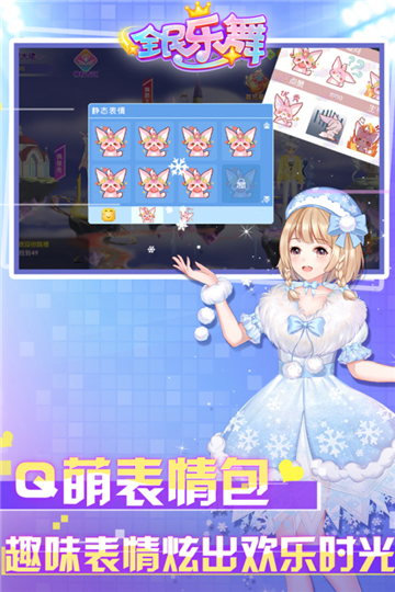 全民乐舞游戏截图