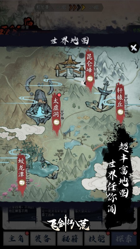 飞剑扫八荒单机版截图