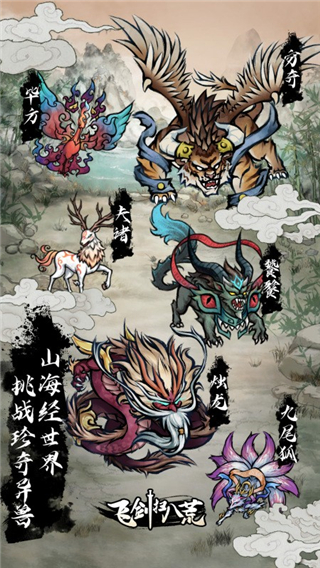 飞剑扫八荒单机版