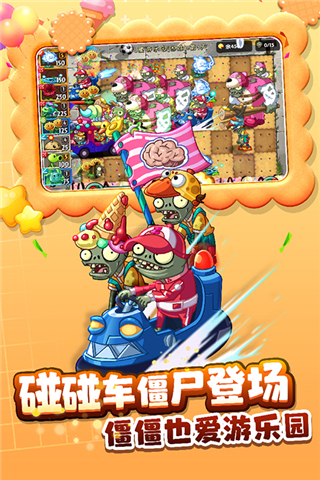 植物大战僵尸2北美版