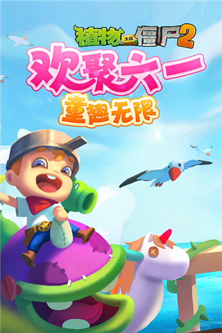 植物大战僵尸2国际服高清版